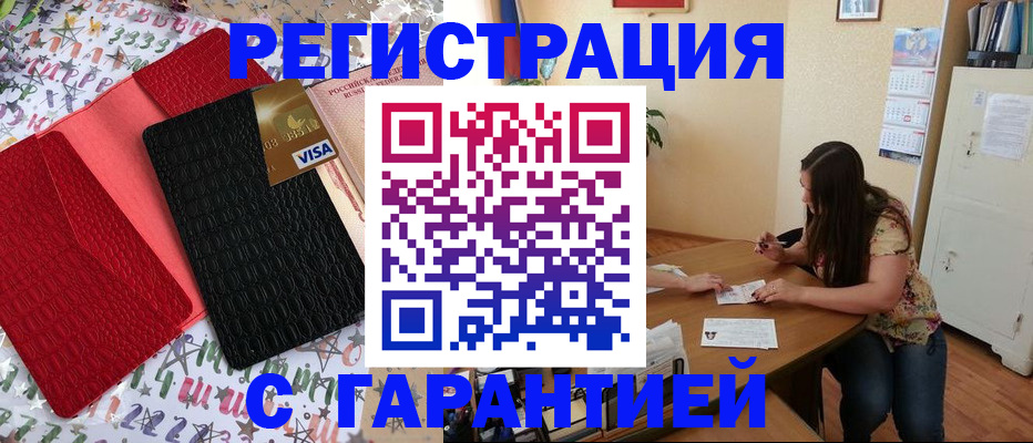 прописка гарантия в Лениногорске